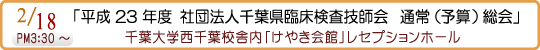 �u����23�N�x�@�Вc�@�l��t���Տ������Z�t��@�ʏ�i�\�Z�j����v�J��