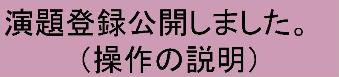 演題登録説明