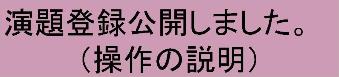 演題登録説明