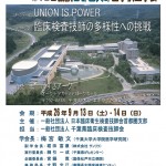 第3回首都圏学会インフォ1号HP用