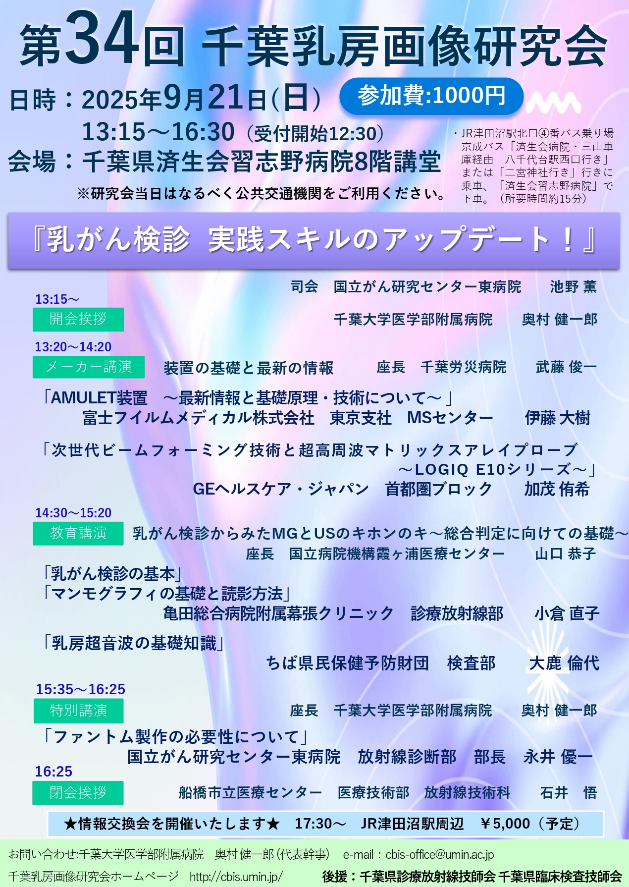 第34回千葉県乳房画像研究会ポスター