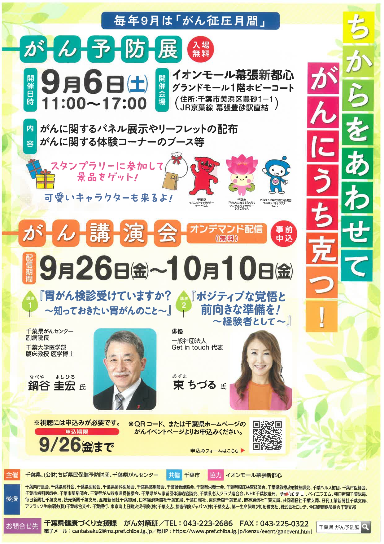 がん予防展/がん講演会ポスター