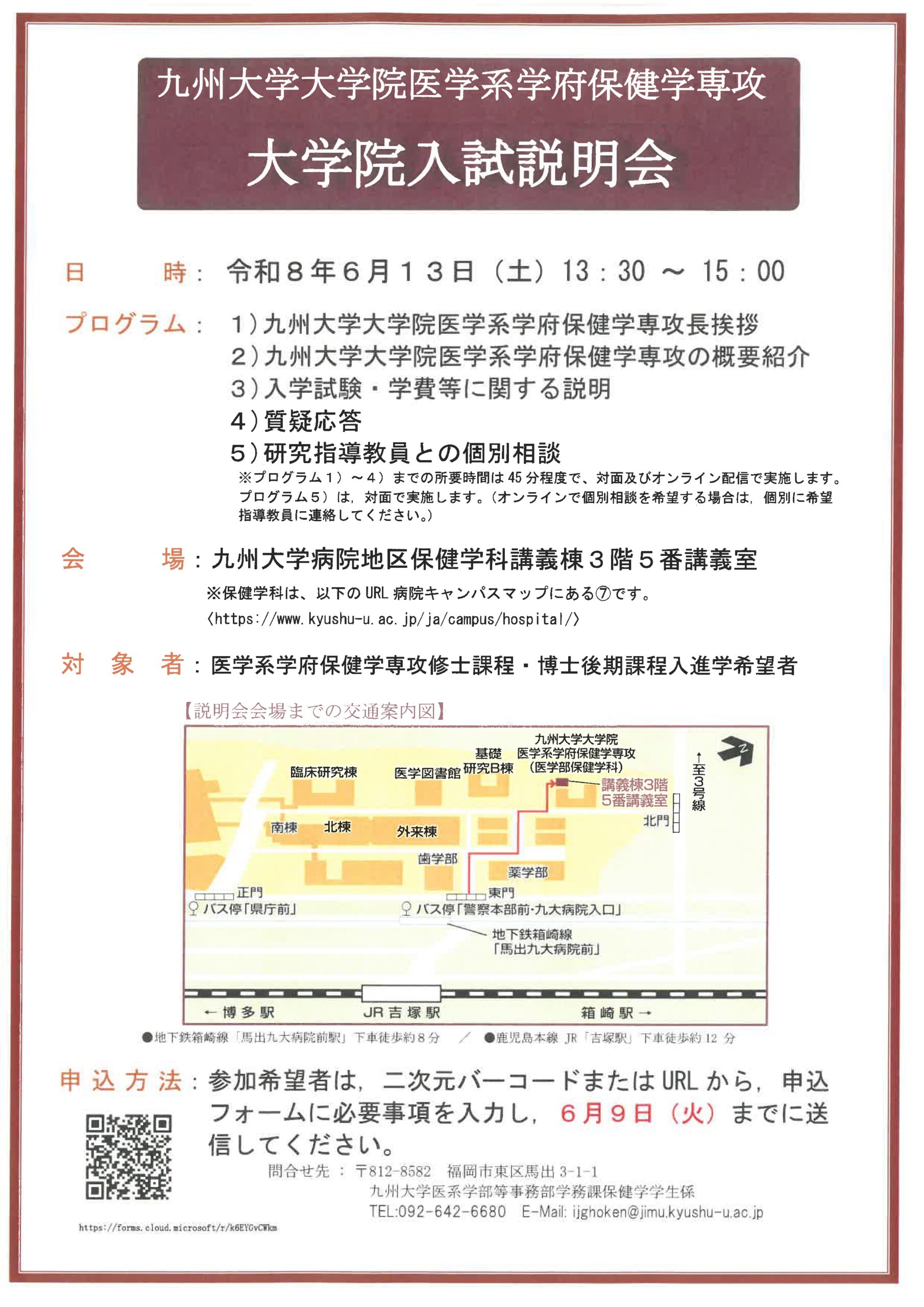 九州大学大学院医学系学府保健学専攻 大学院入試説明会