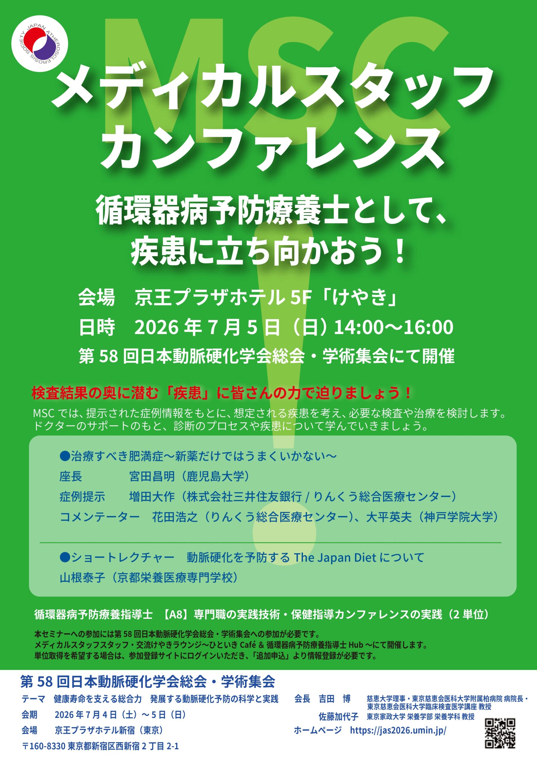 メディカルスタッフカンファレンス案内