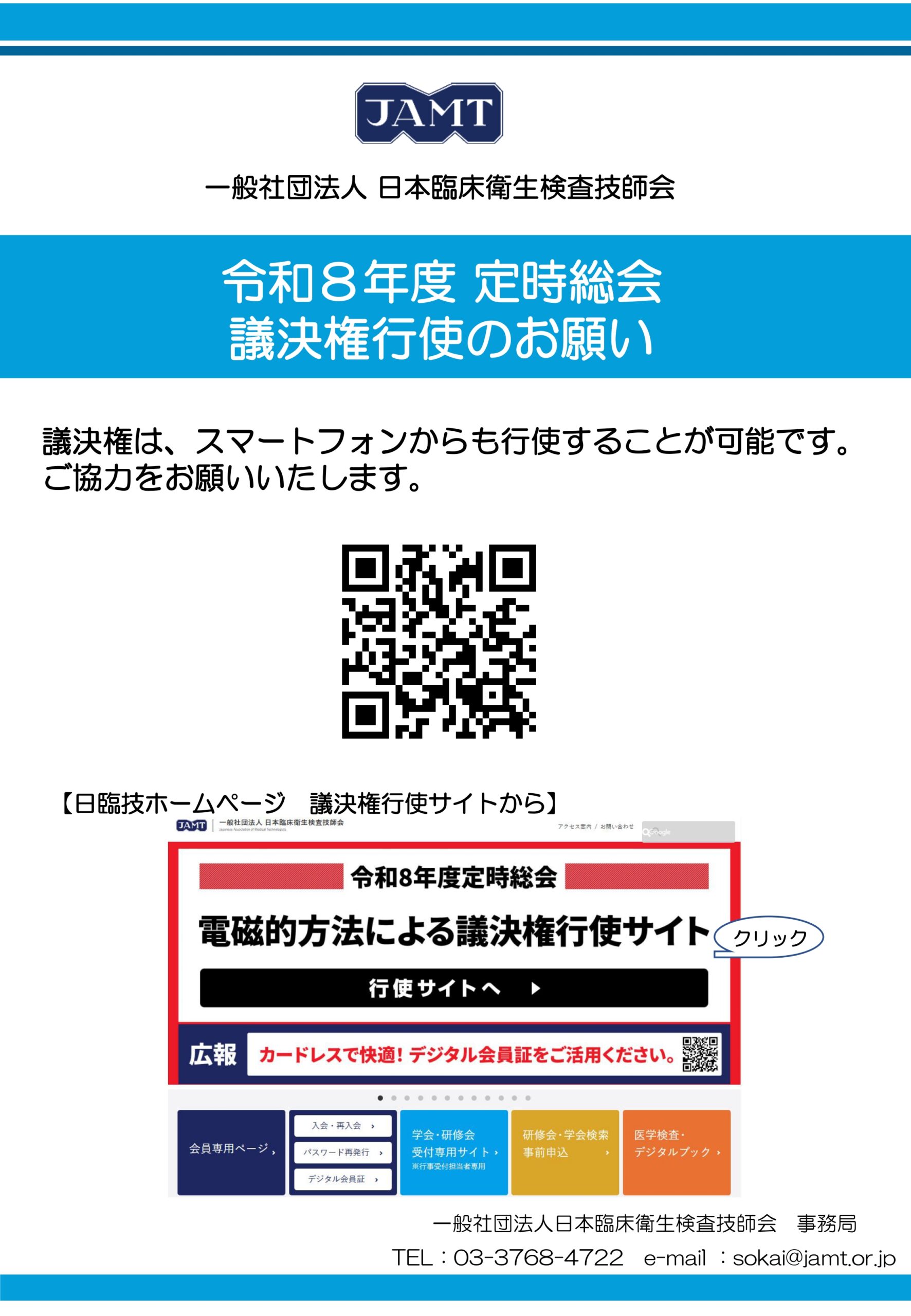 議決権行使のお願いポスター