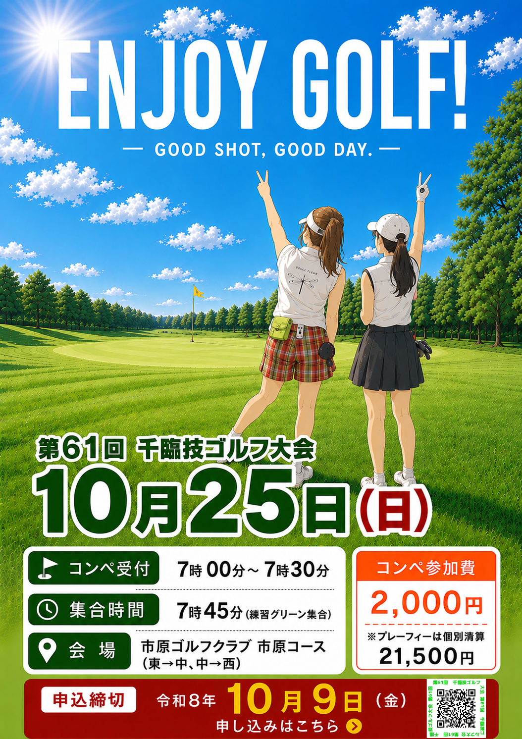 第61回 千臨技ゴルフ大会