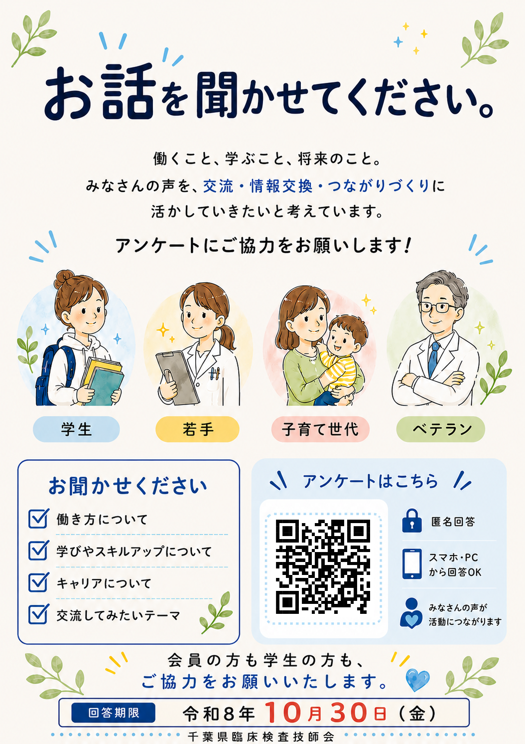ワークライフ＆キャリア支援活動に関するアンケート ポスター