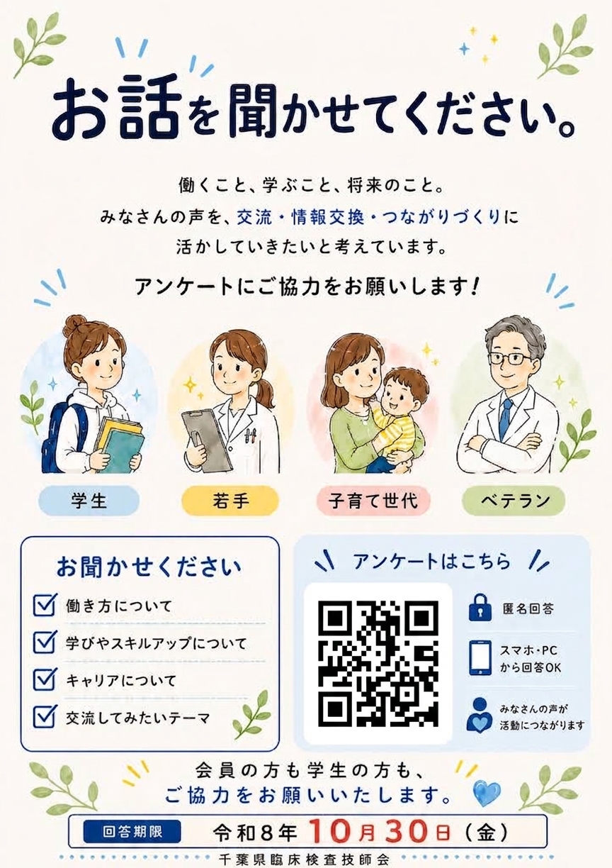ワークライフ&キャリア支援活動に関するアンケート ポスター